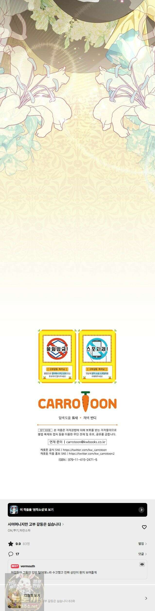 시어머니지만 고부 갈등은 싫습니다 62화 40