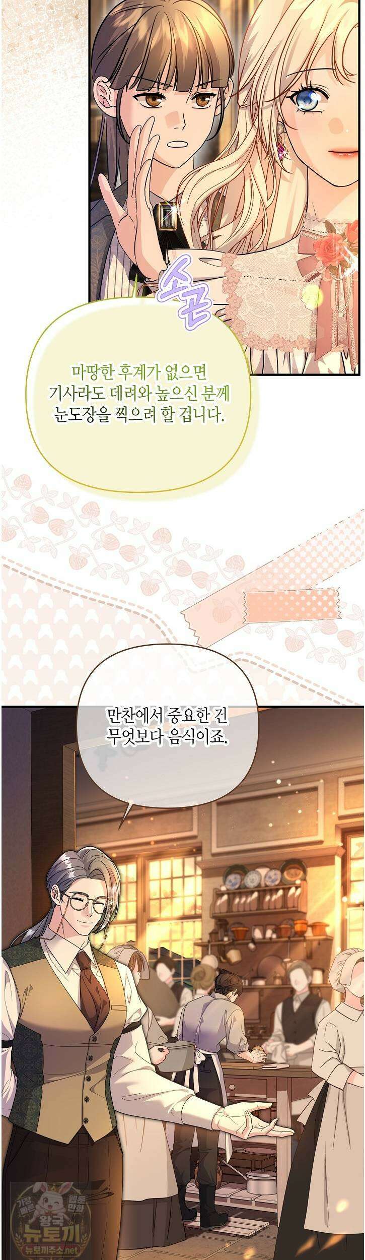 북부 대공 - 88화 2