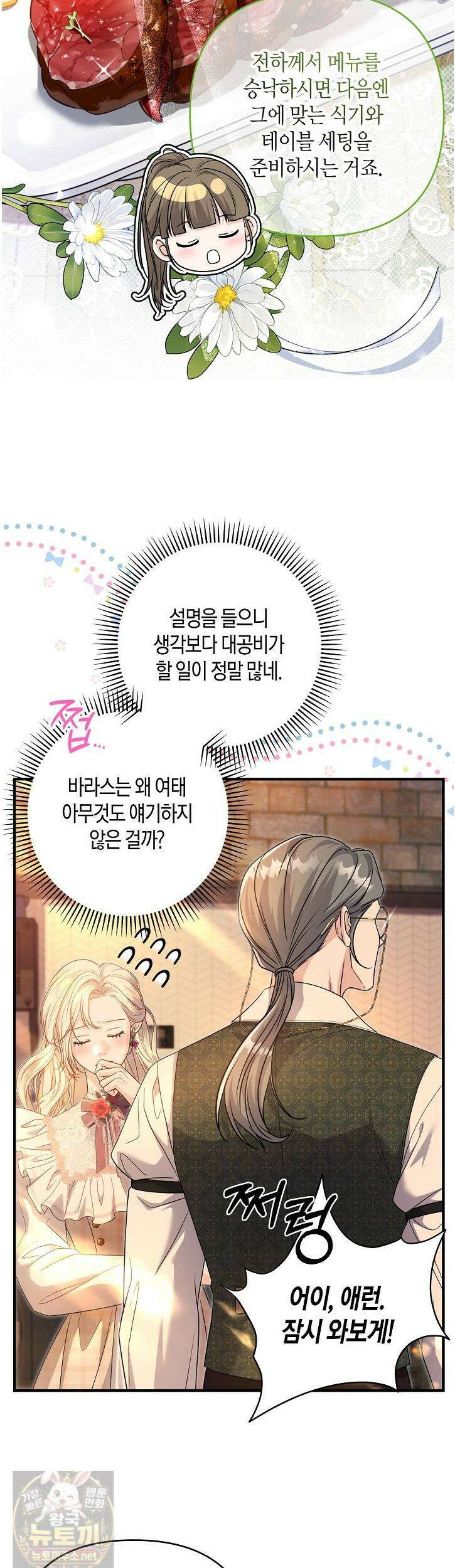 북부 대공 - 88화 4