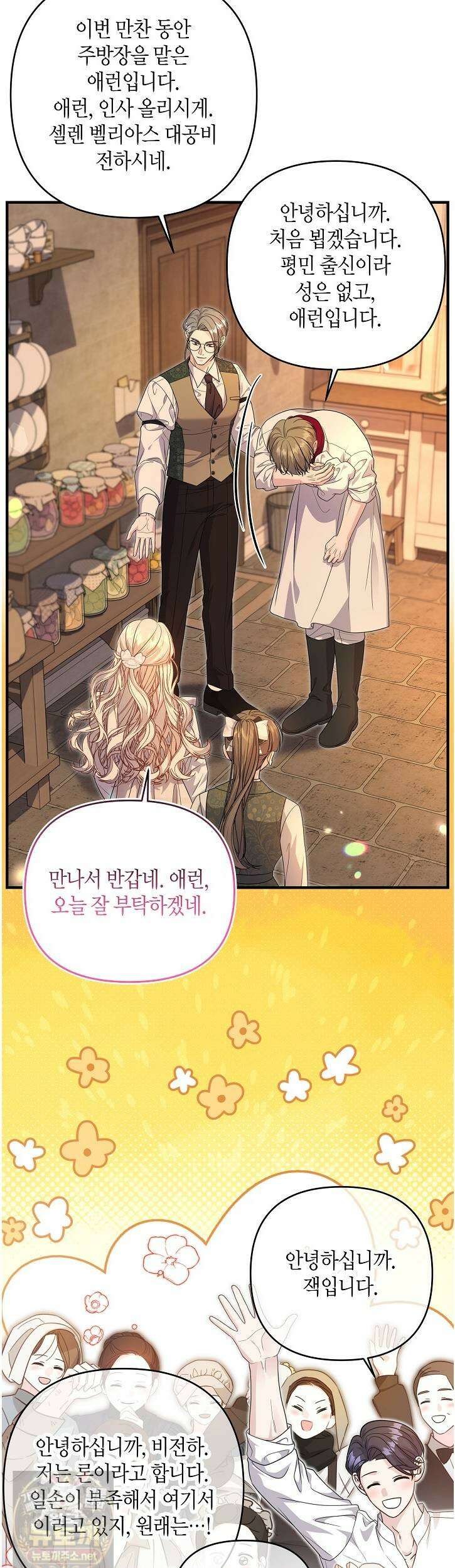 북부 대공 - 88화 5