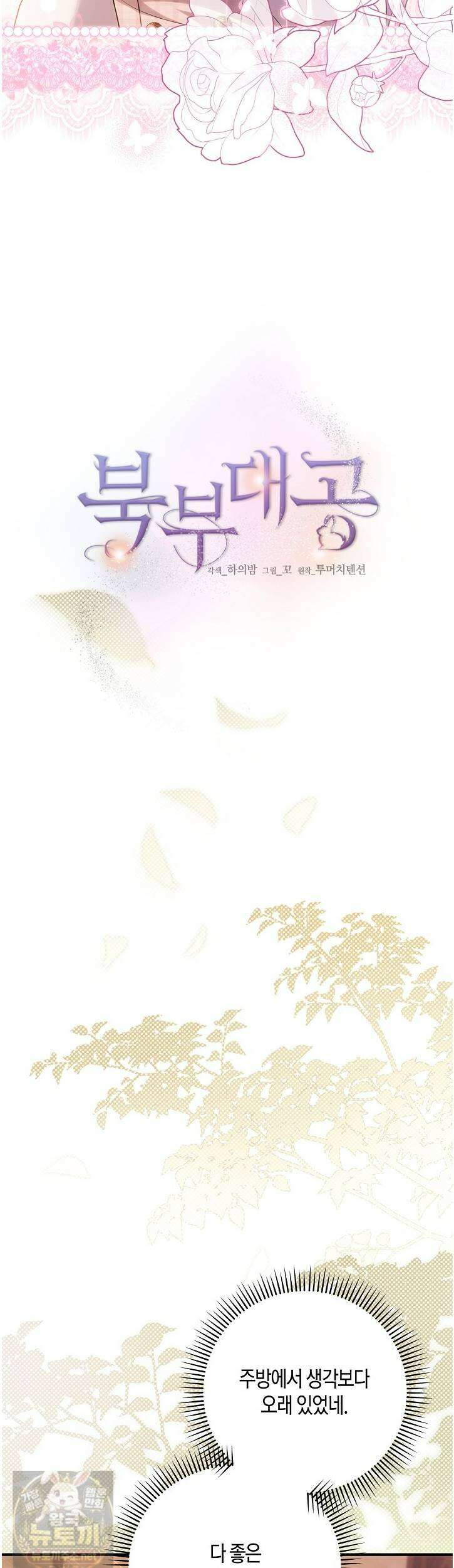 북부 대공 - 88화 8