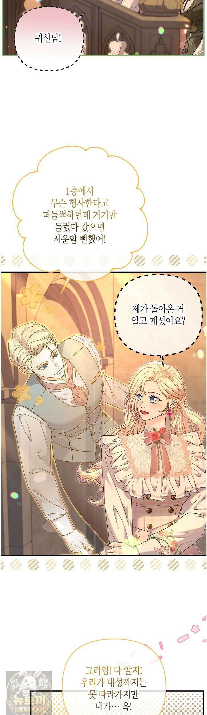 북부 대공 - 88화 10