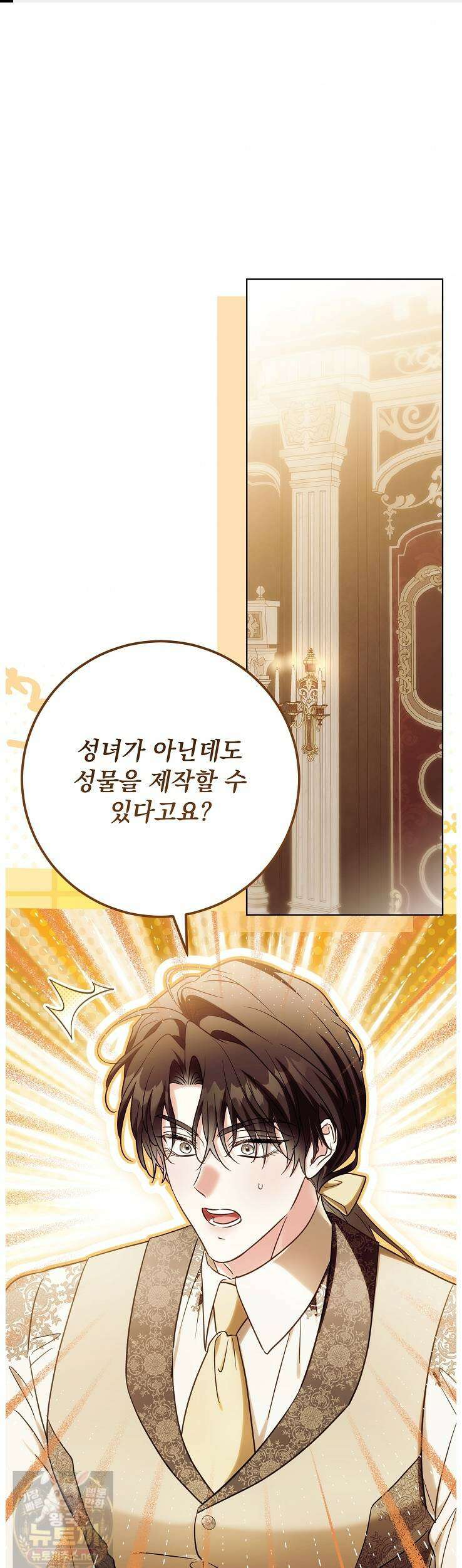 신성력은 돈으로 사겠습니다 53화 1