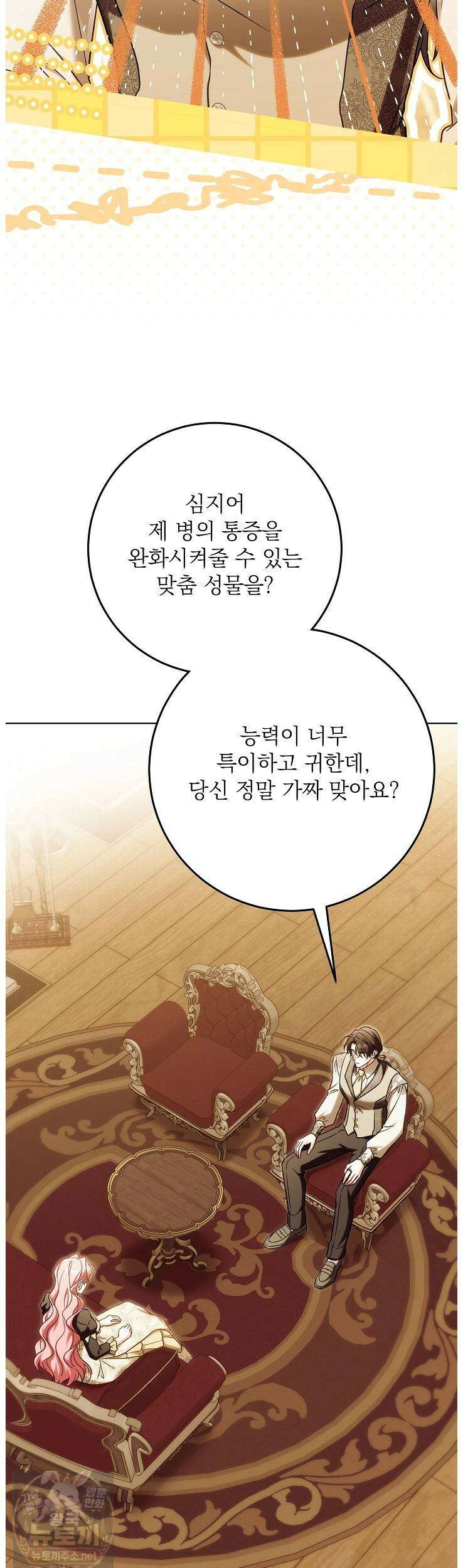 신성력은 돈으로 사겠습니다 53화 2