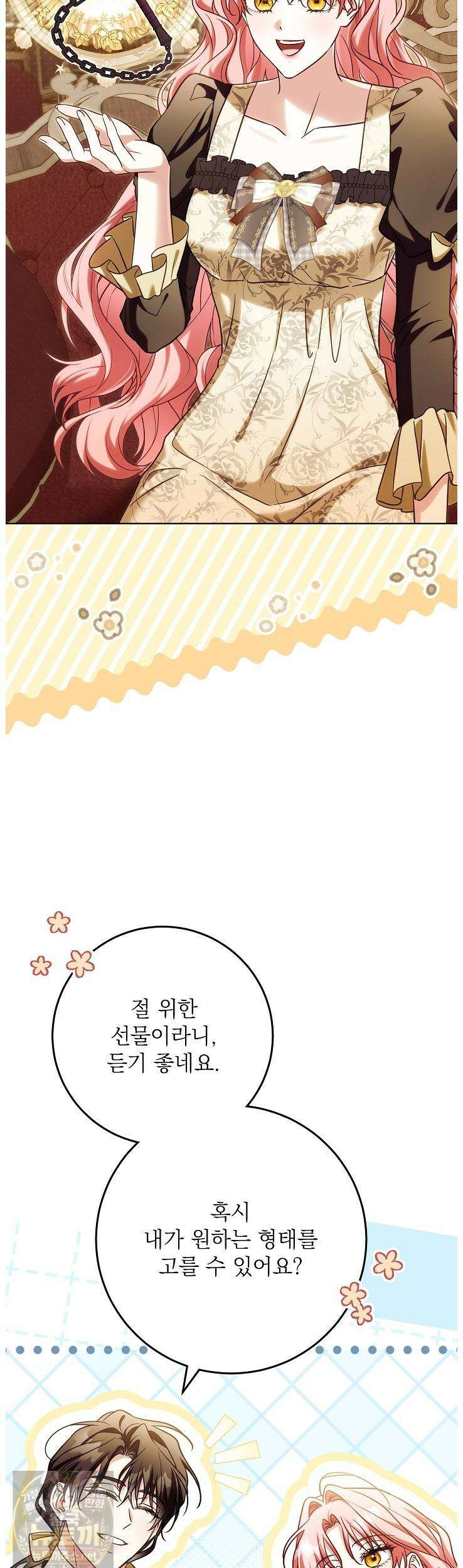 신성력은 돈으로 사겠습니다 53화 4