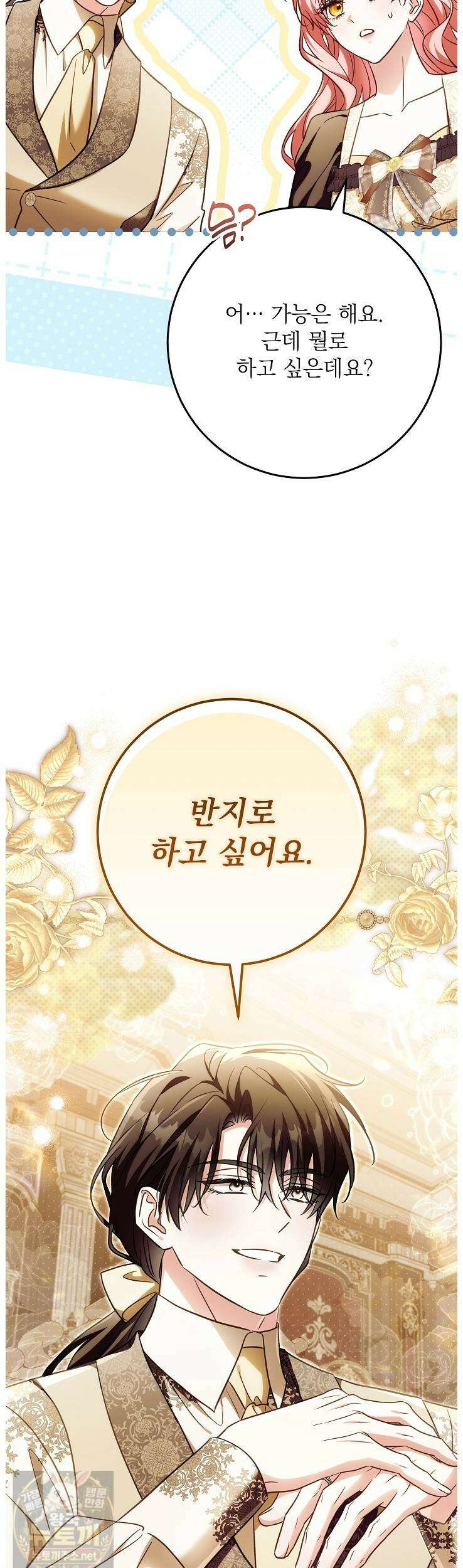 신성력은 돈으로 사겠습니다 53화 5