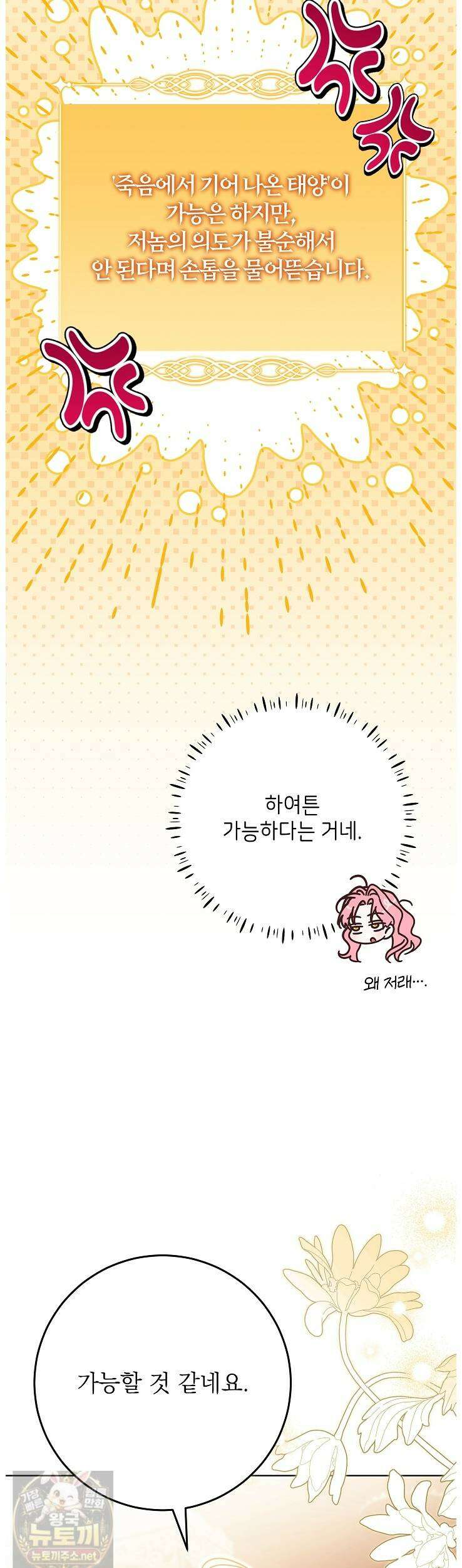 신성력은 돈으로 사겠습니다 53화 8