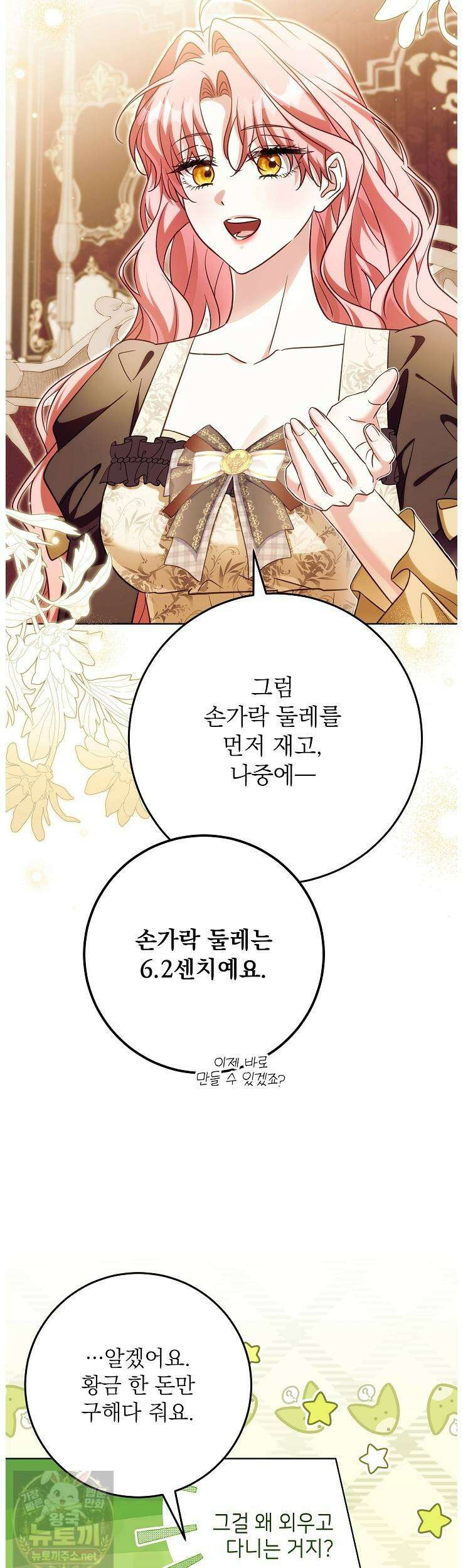 신성력은 돈으로 사겠습니다 53화 9