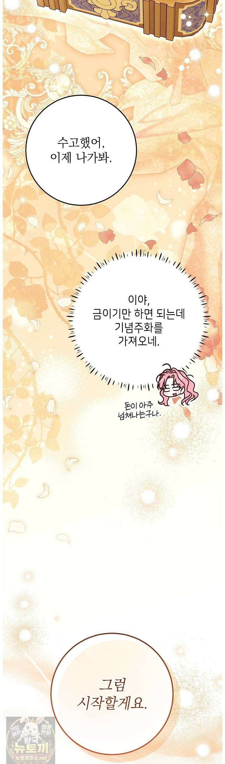 신성력은 돈으로 사겠습니다 53화 13