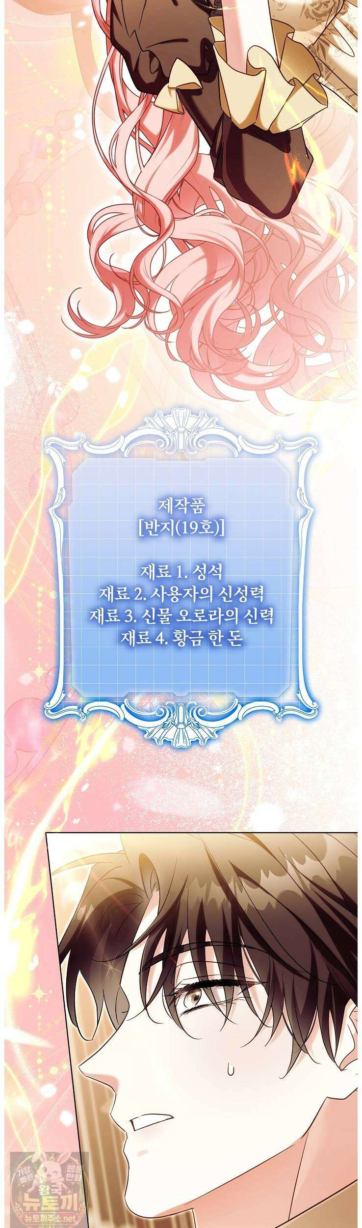 신성력은 돈으로 사겠습니다 53화 15