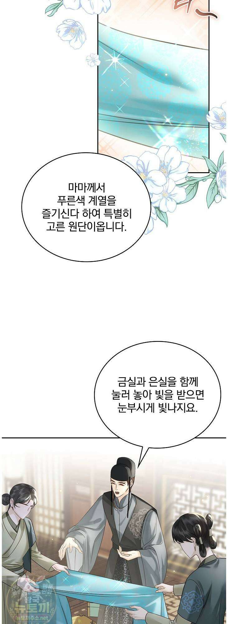 황제의 미움받는 남후궁이 되었다 31화 2