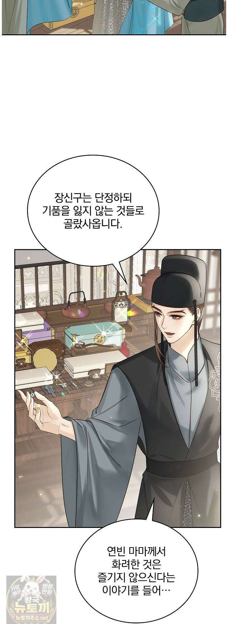 황제의 미움받는 남후궁이 되었다 31화 3