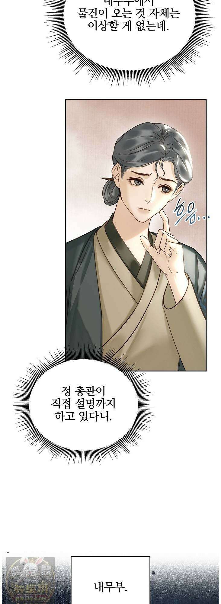 황제의 미움받는 남후궁이 되었다 31화 5