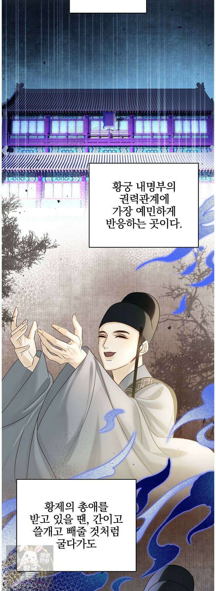 황제의 미움받는 남후궁이 되었다 31화 6