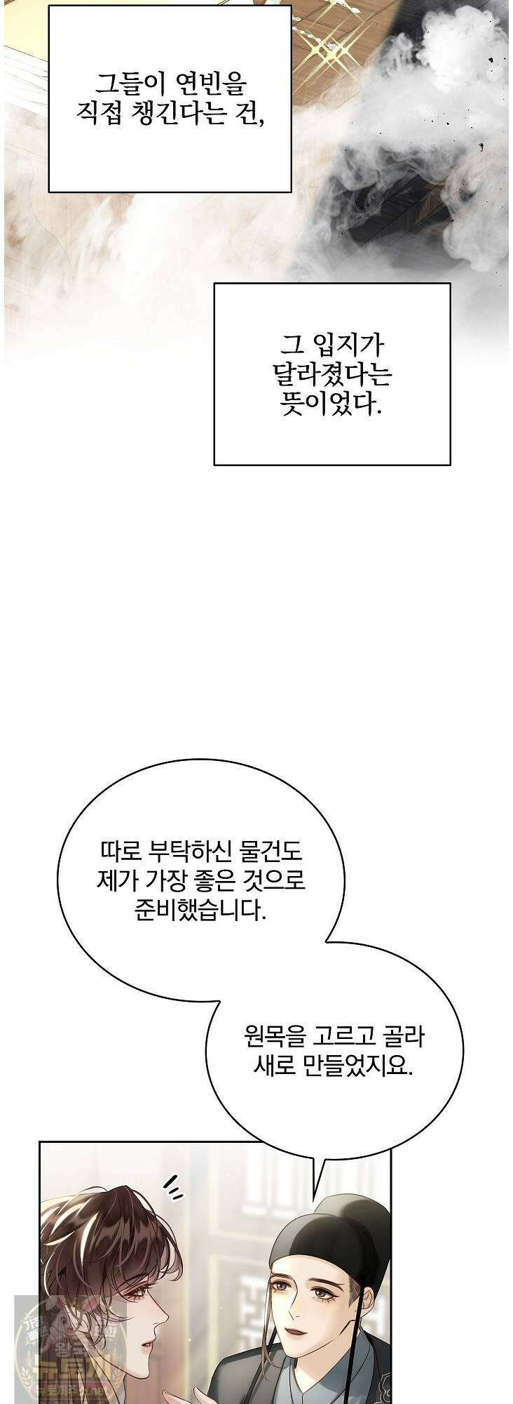 황제의 미움받는 남후궁이 되었다 31화 8