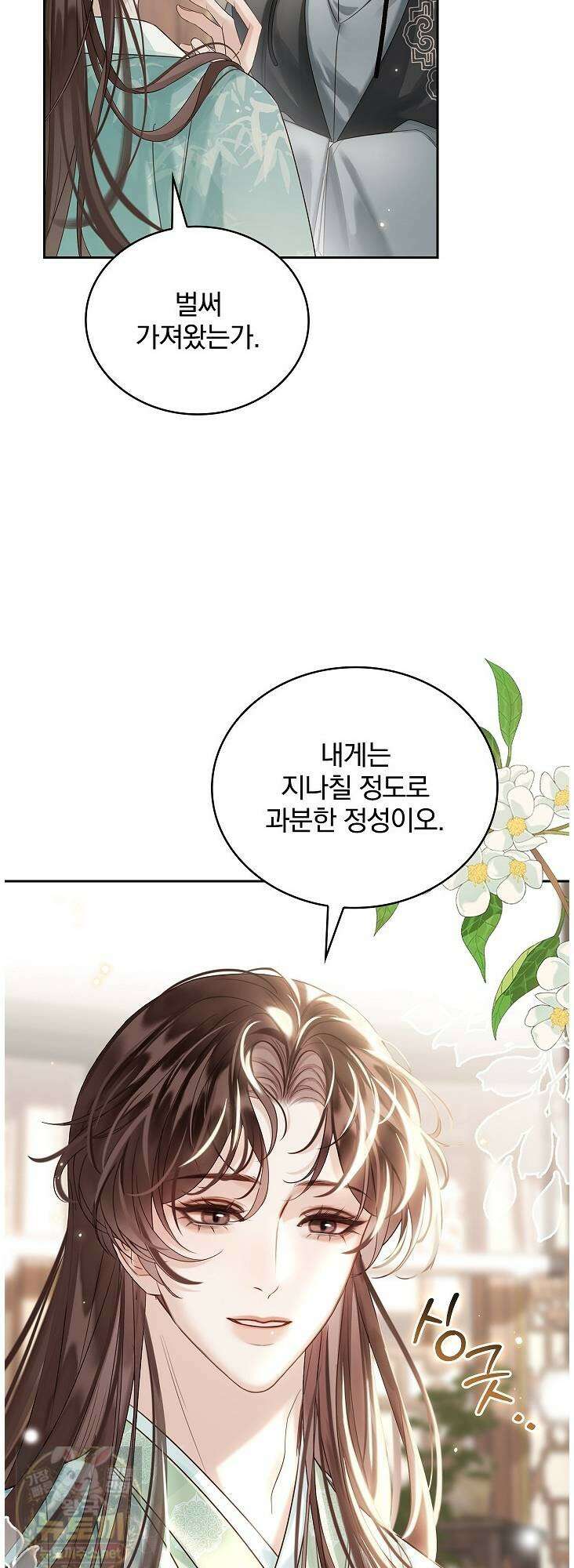 황제의 미움받는 남후궁이 되었다 31화 9