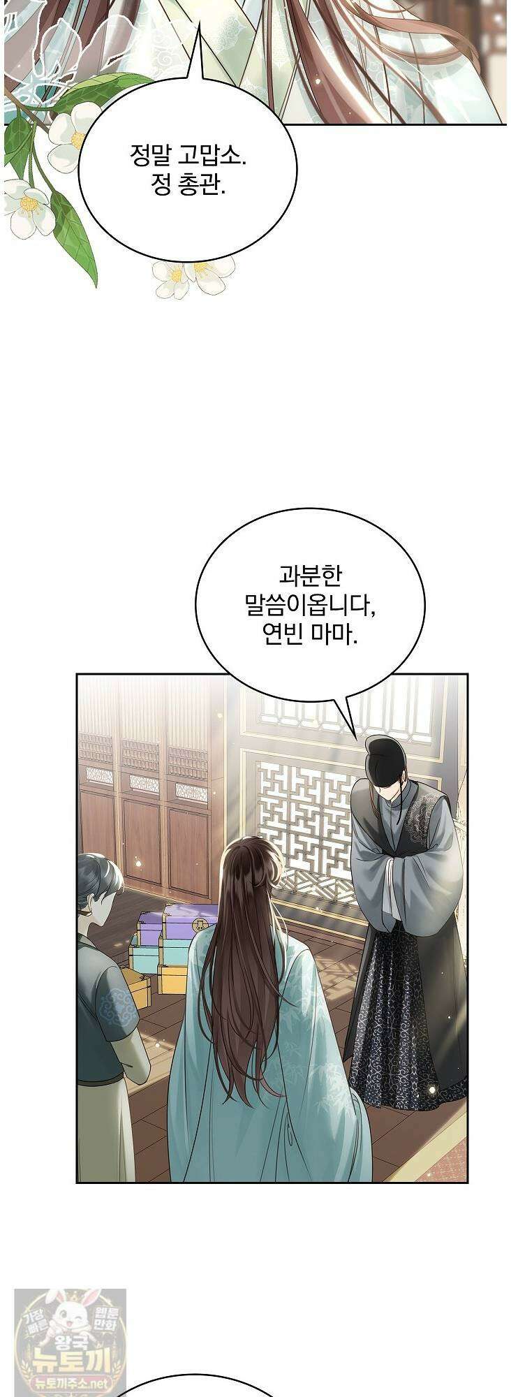 황제의 미움받는 남후궁이 되었다 31화 10