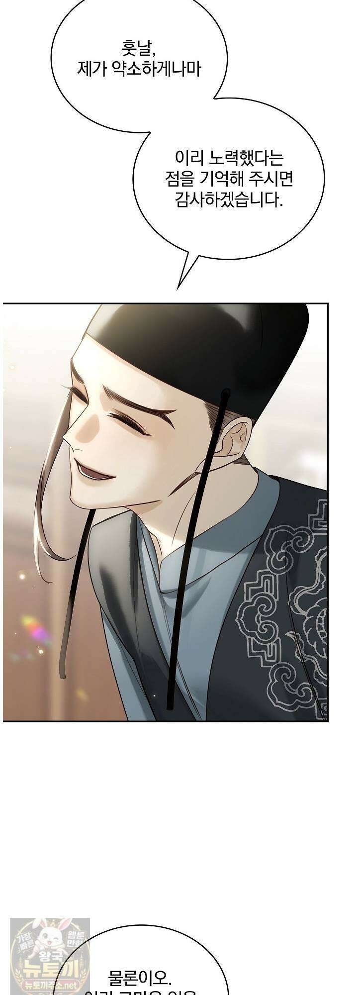 황제의 미움받는 남후궁이 되었다 31화 11
