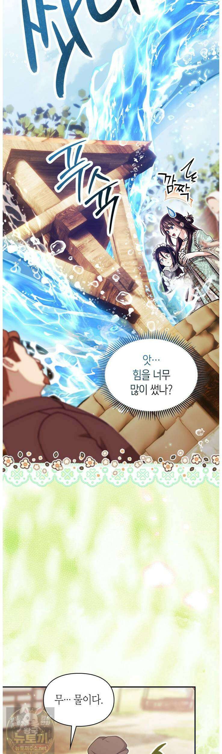 진짜 가주는 나였다 외전 1화 3