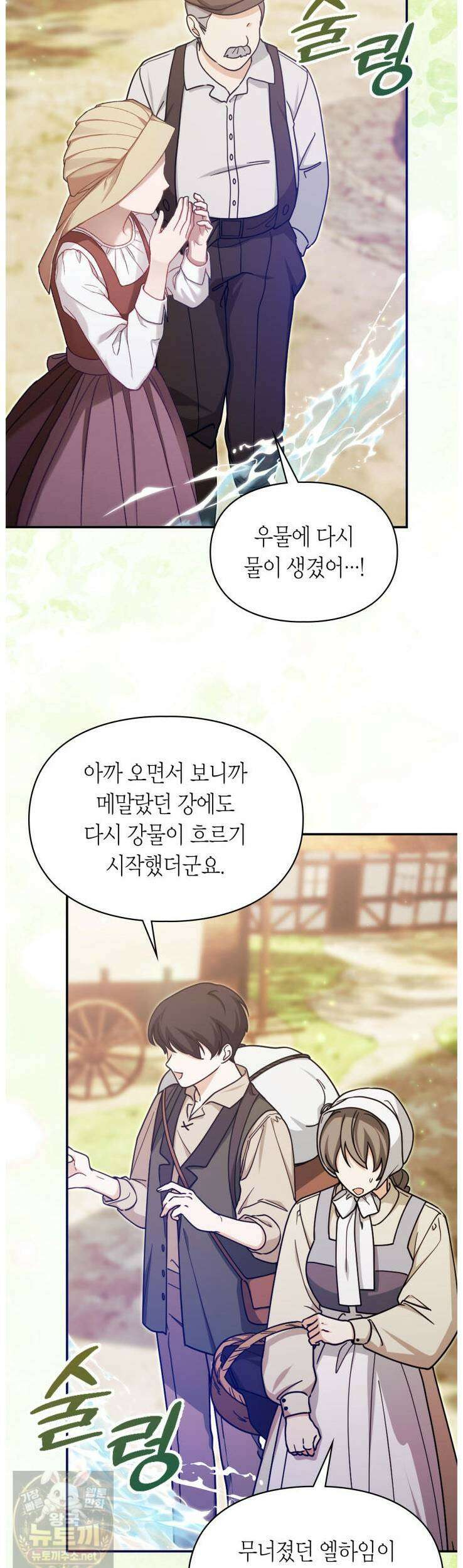 진짜 가주는 나였다 외전 1화 4