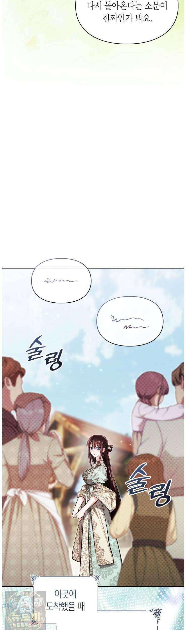 진짜 가주는 나였다 외전 1화 5