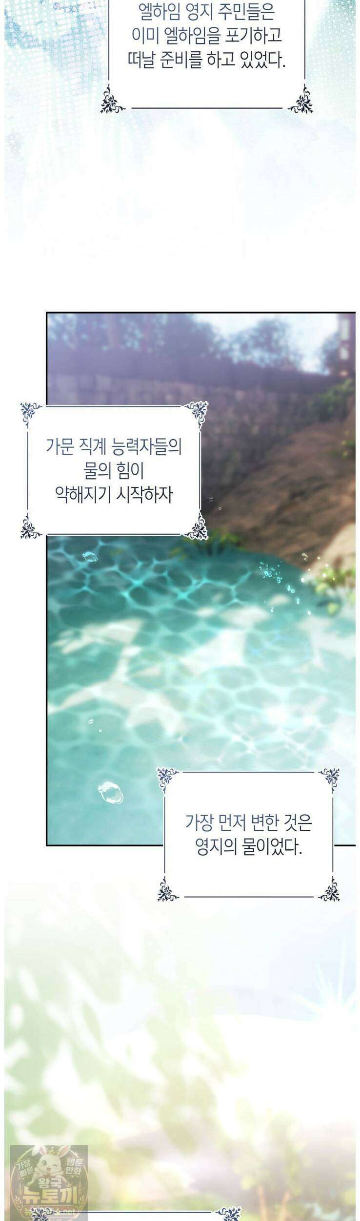진짜 가주는 나였다 외전 1화 6