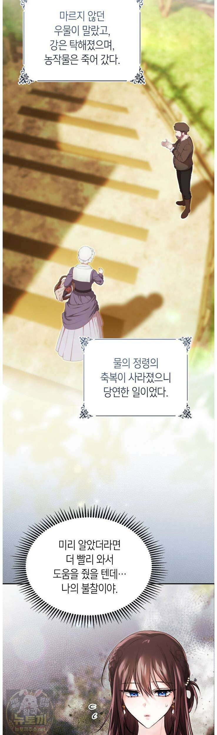 진짜 가주는 나였다 외전 1화 7