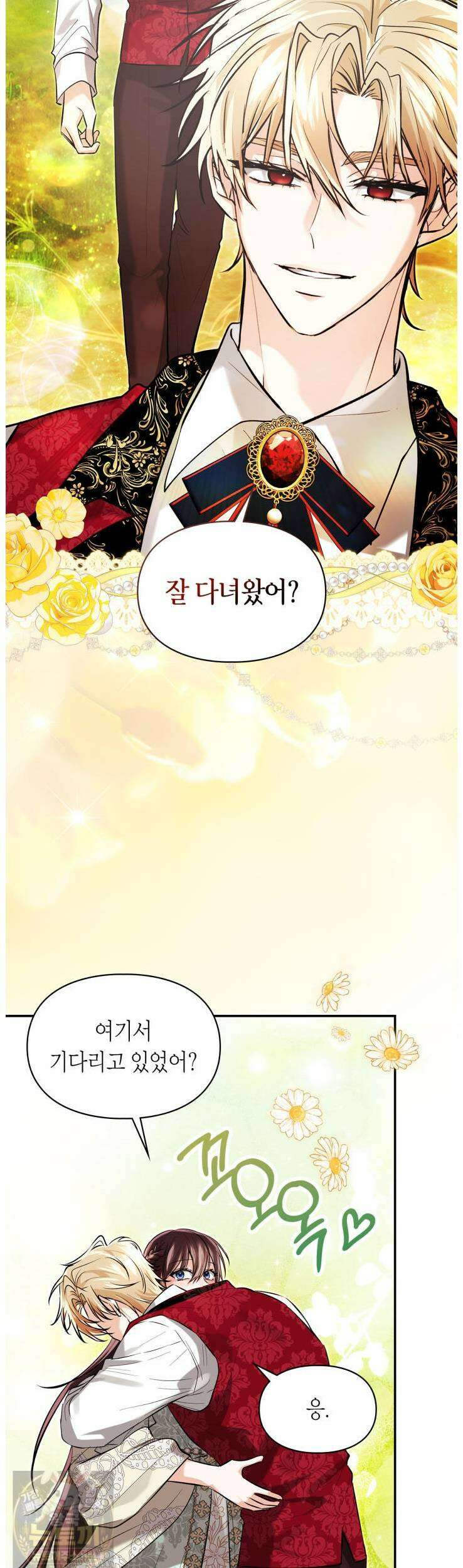 진짜 가주는 나였다 외전 1화 13