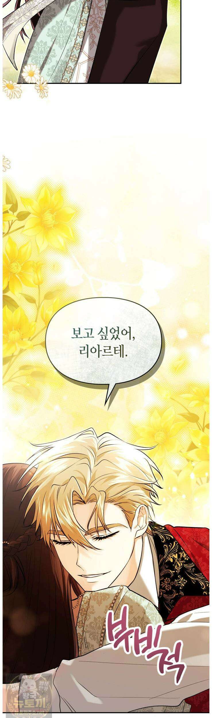 진짜 가주는 나였다 외전 1화 14