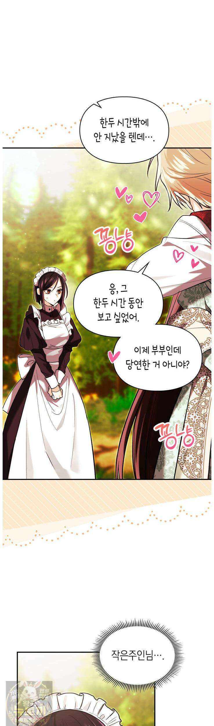 진짜 가주는 나였다 외전 1화 15