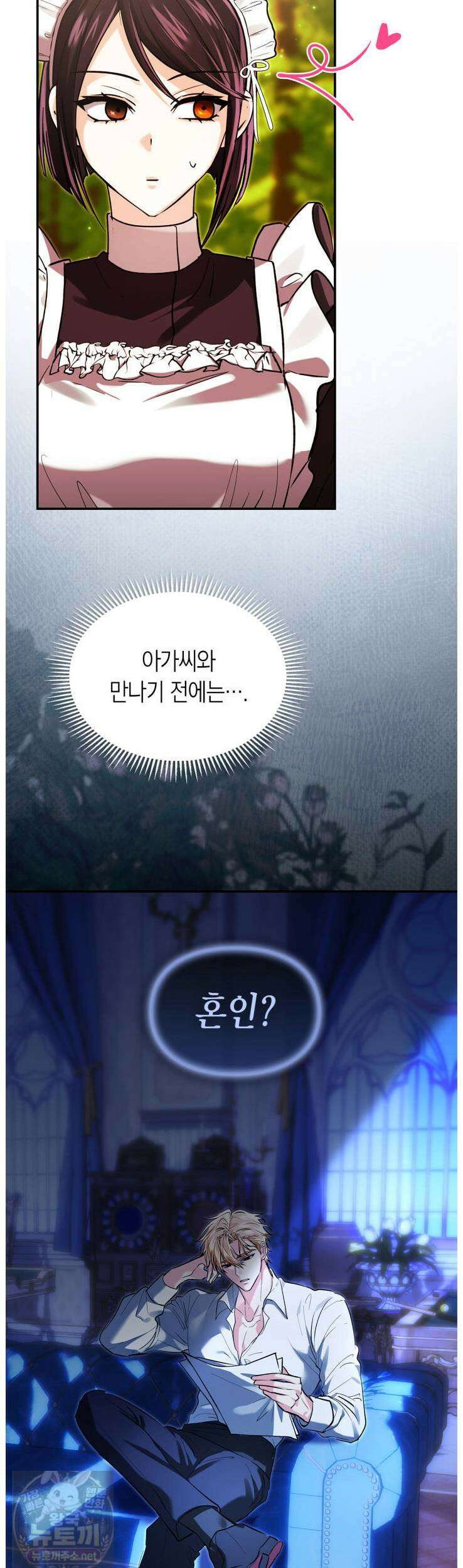 진짜 가주는 나였다 외전 1화 16