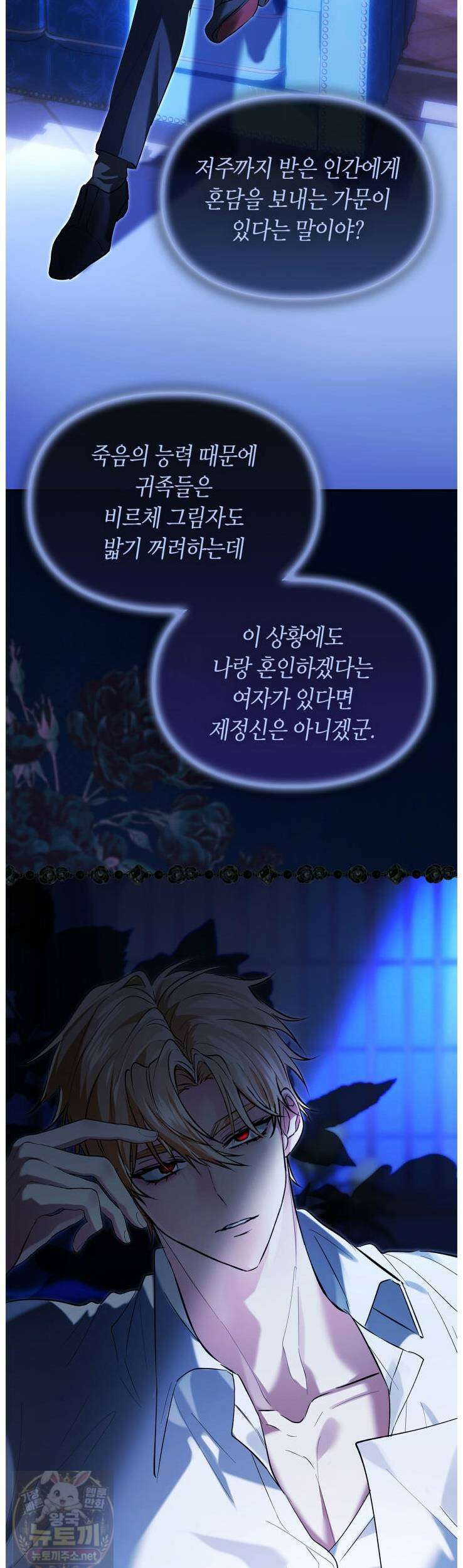 진짜 가주는 나였다 외전 1화 17