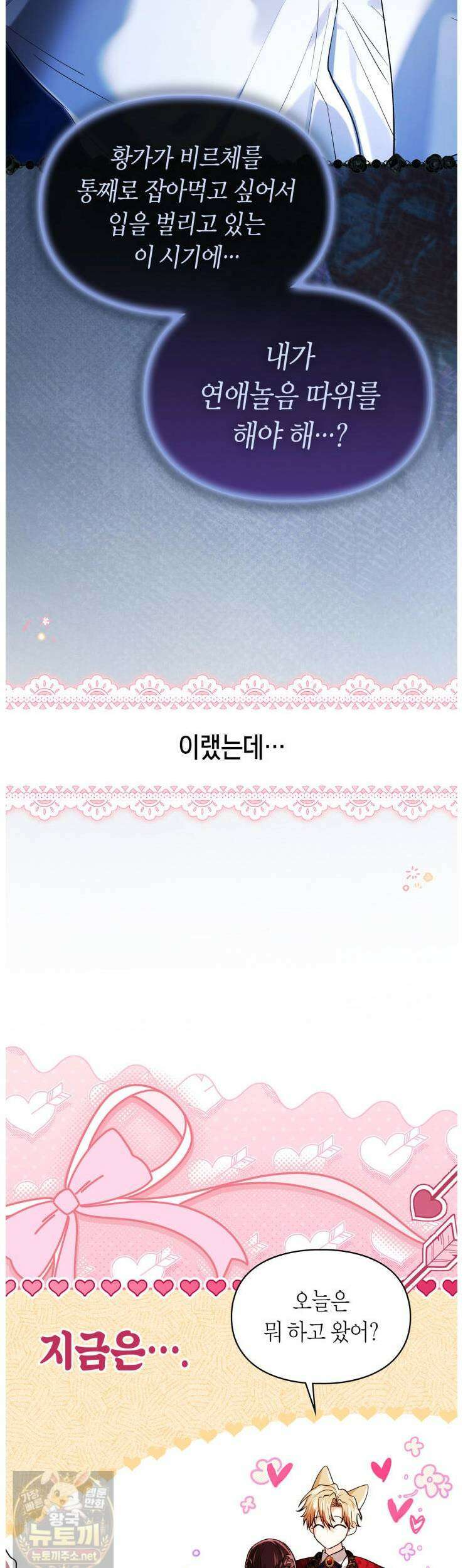 진짜 가주는 나였다 외전 1화 18
