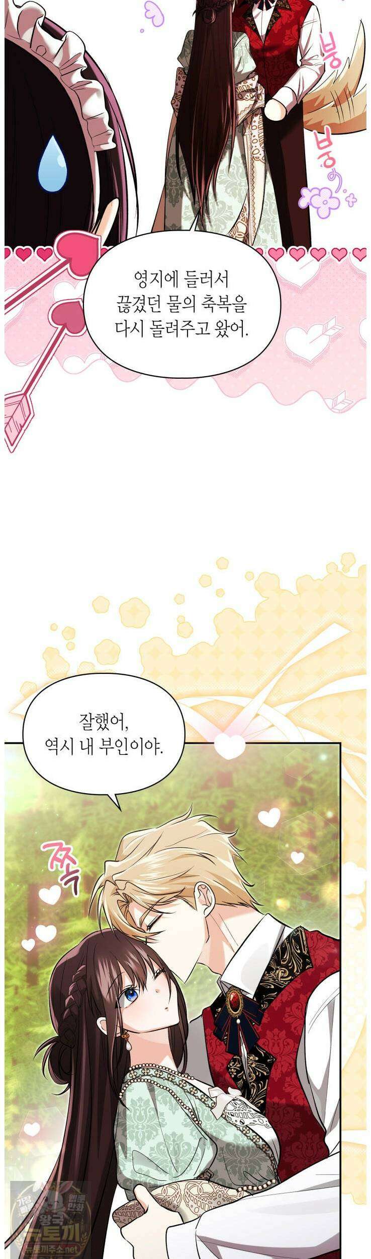 진짜 가주는 나였다 외전 1화 19