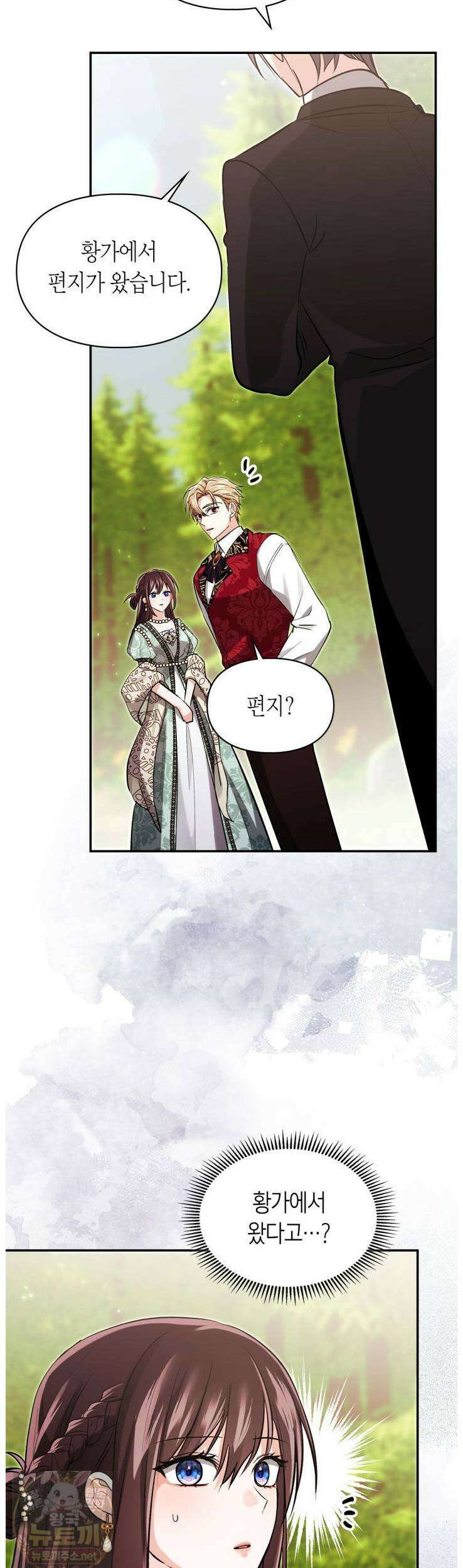 진짜 가주는 나였다 외전 1화 21