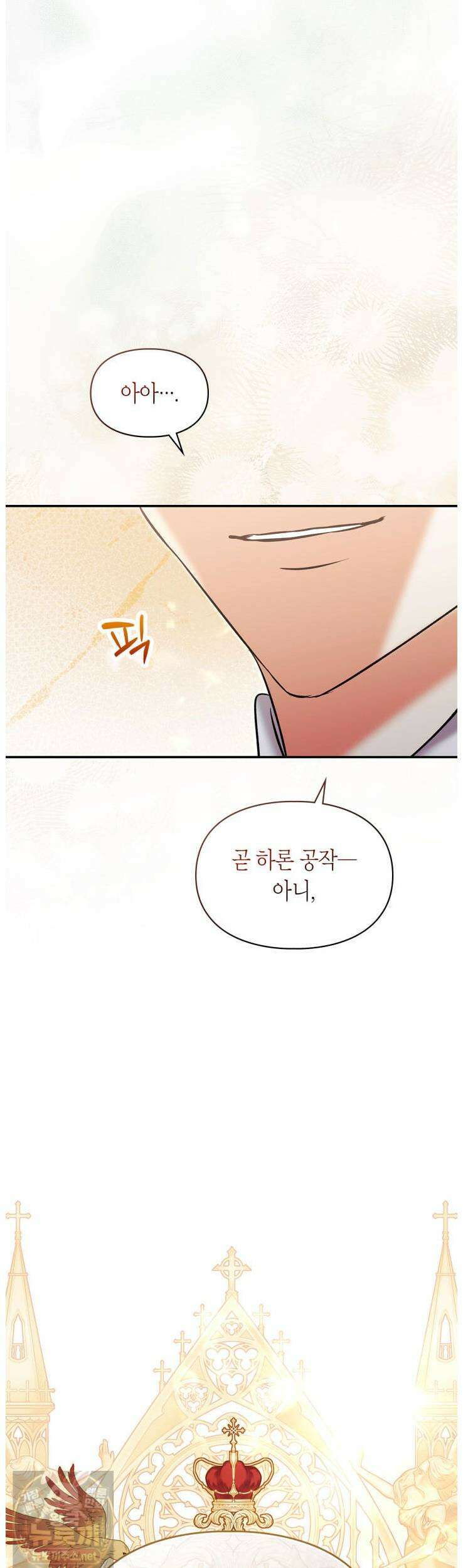 진짜 가주는 나였다 외전 1화 23