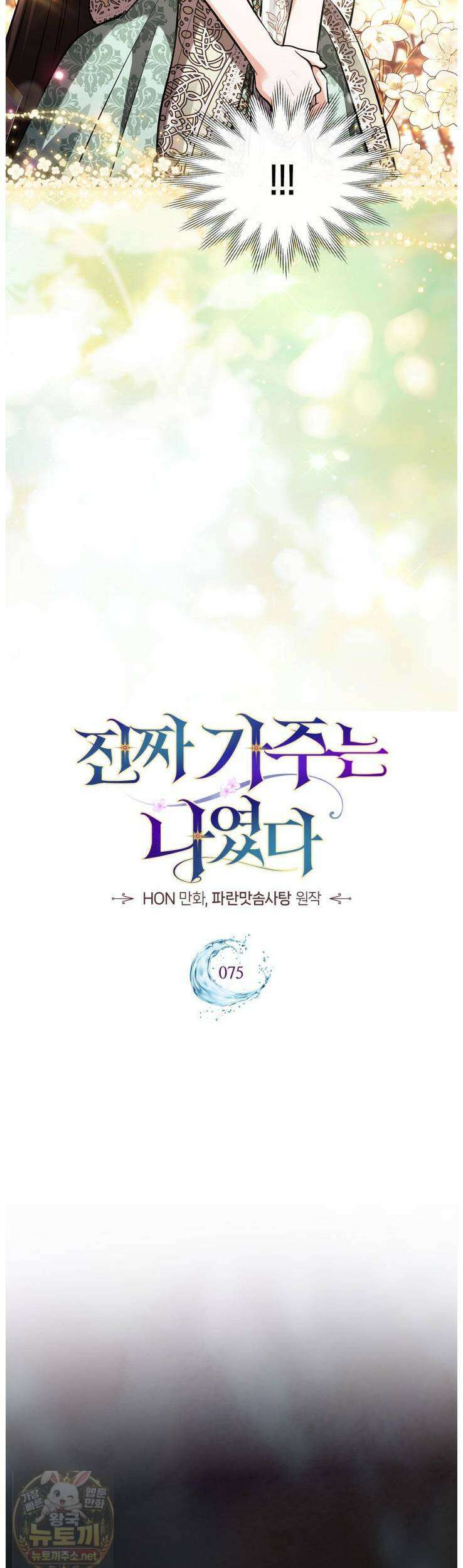 진짜 가주는 나였다 외전 1화 25