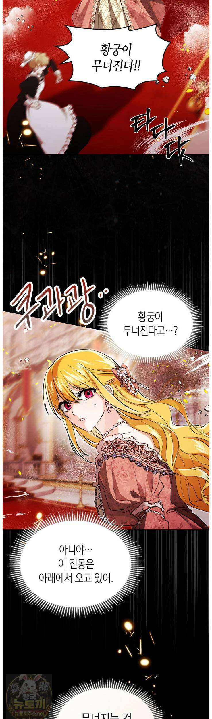 진짜 가주는 나였다 외전 1화 28