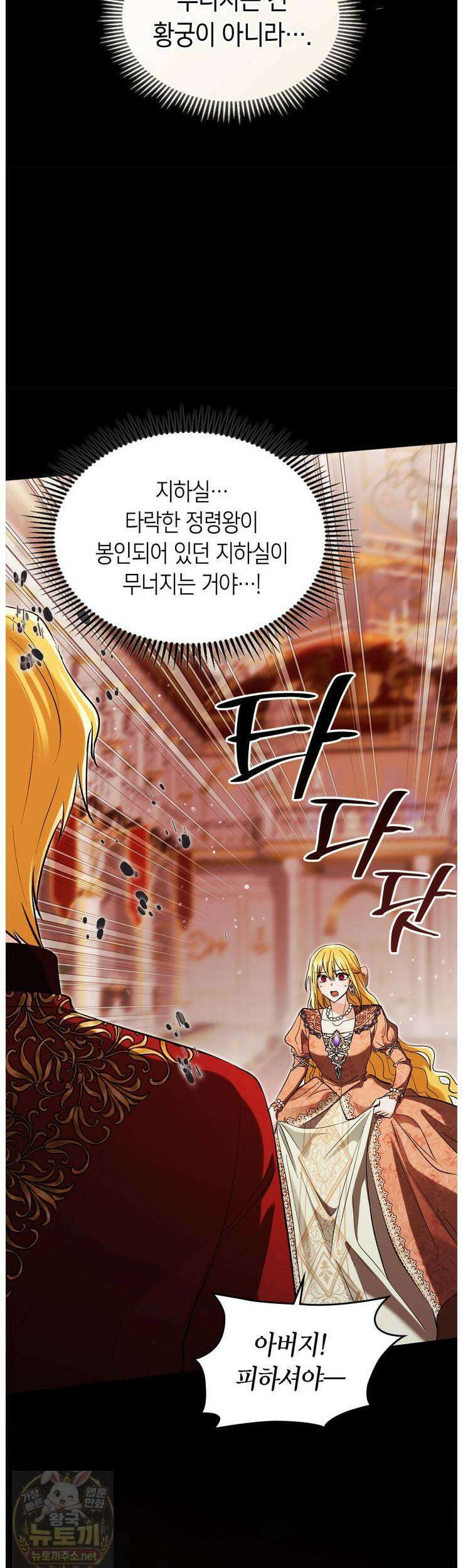 진짜 가주는 나였다 외전 1화 29