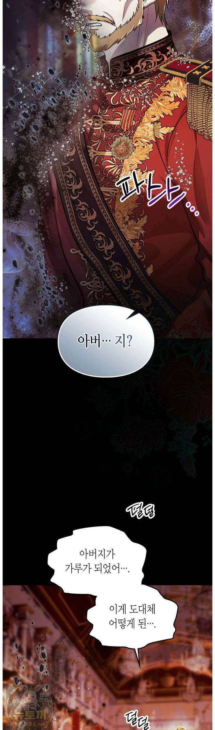 진짜 가주는 나였다 외전 1화 31
