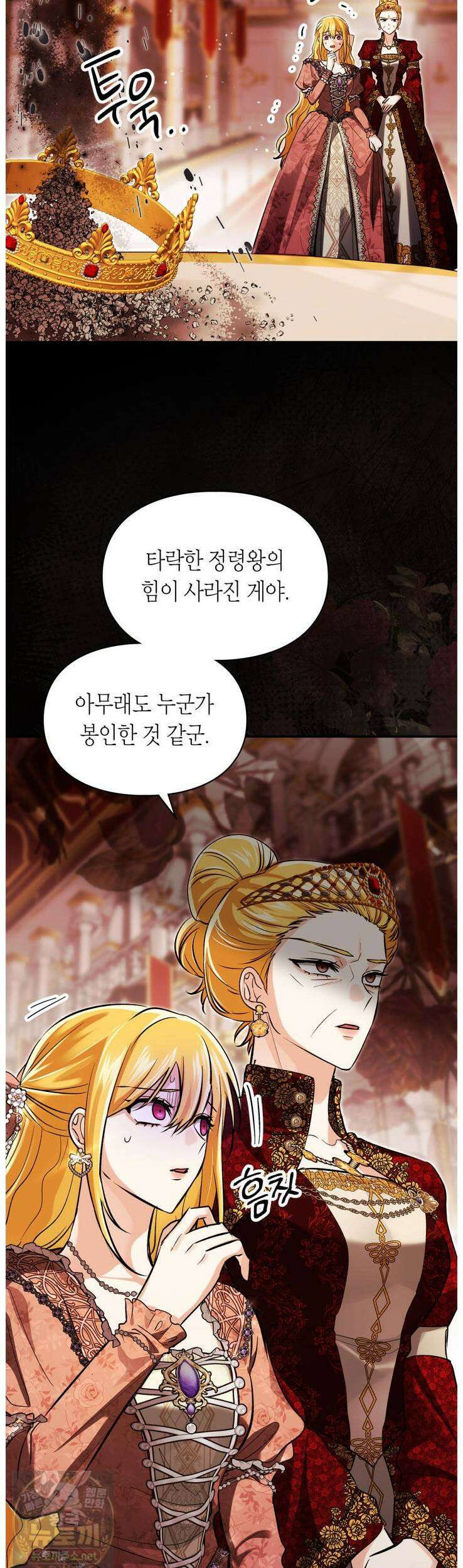 진짜 가주는 나였다 외전 1화 32