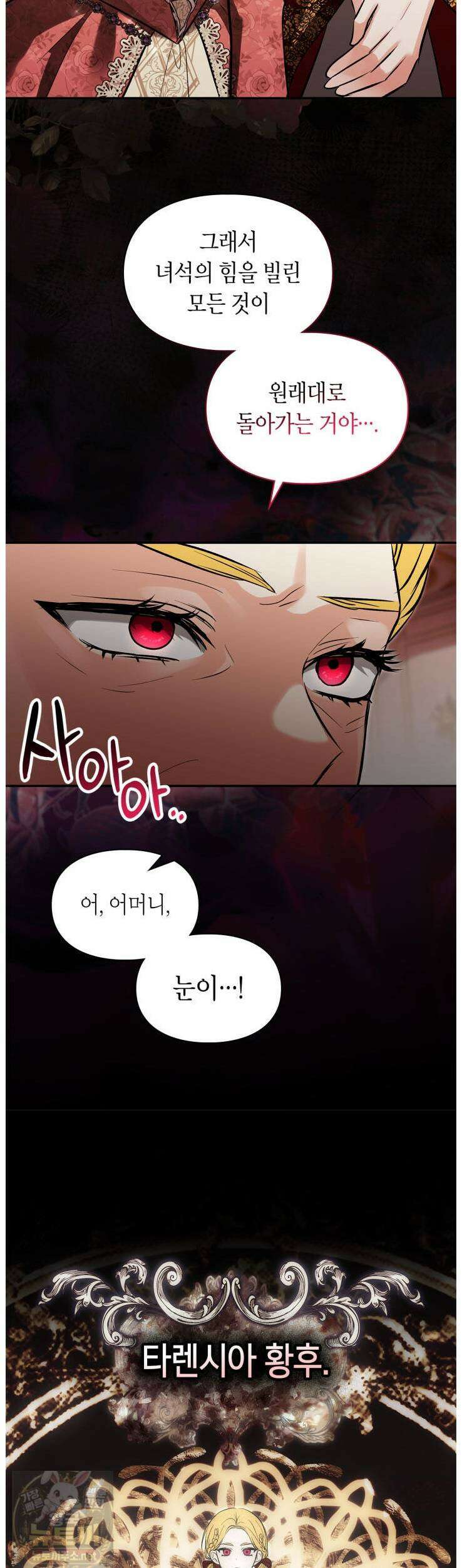 진짜 가주는 나였다 외전 1화 33