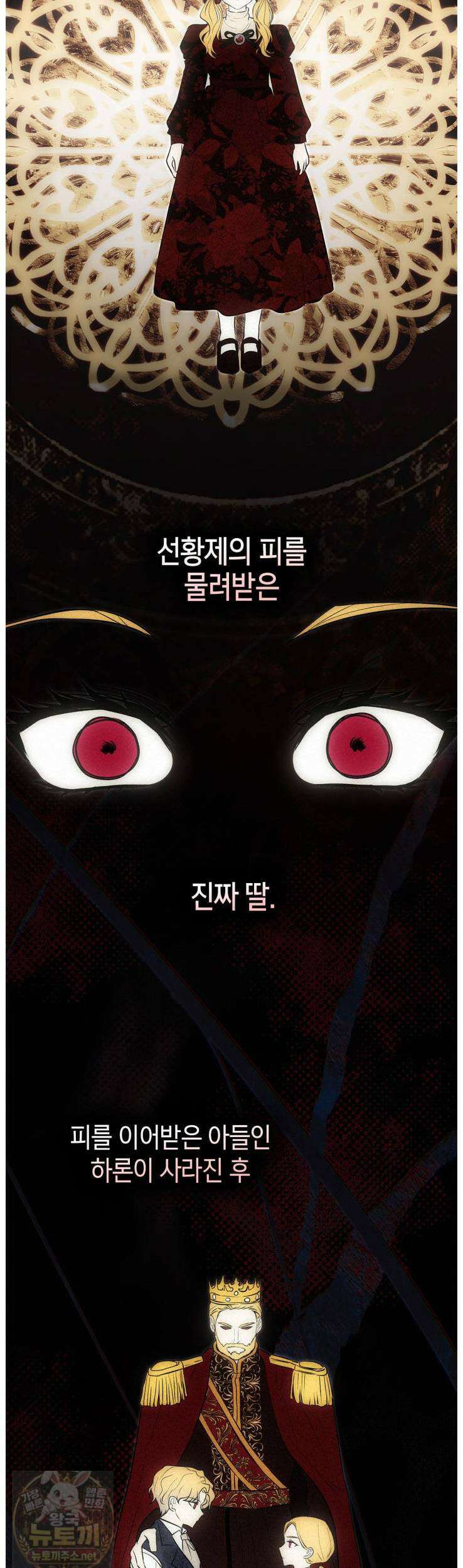 진짜 가주는 나였다 외전 1화 34