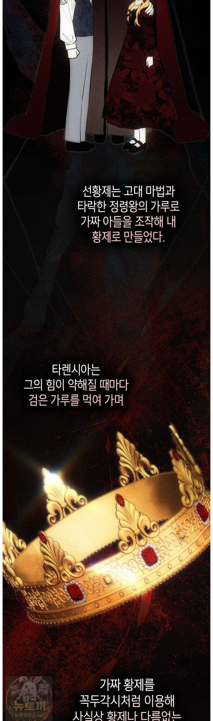 진짜 가주는 나였다 외전 1화 35