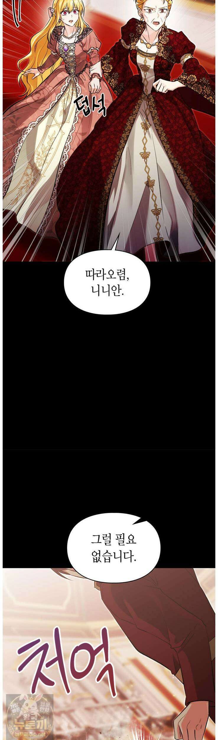 진짜 가주는 나였다 외전 1화 38