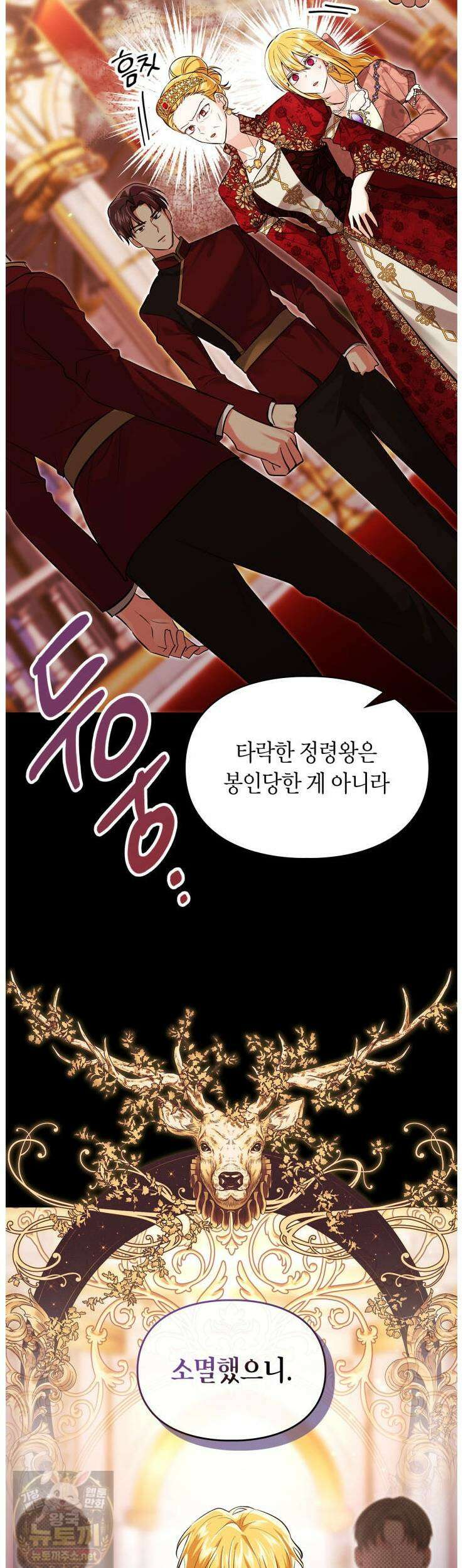 진짜 가주는 나였다 외전 1화 39