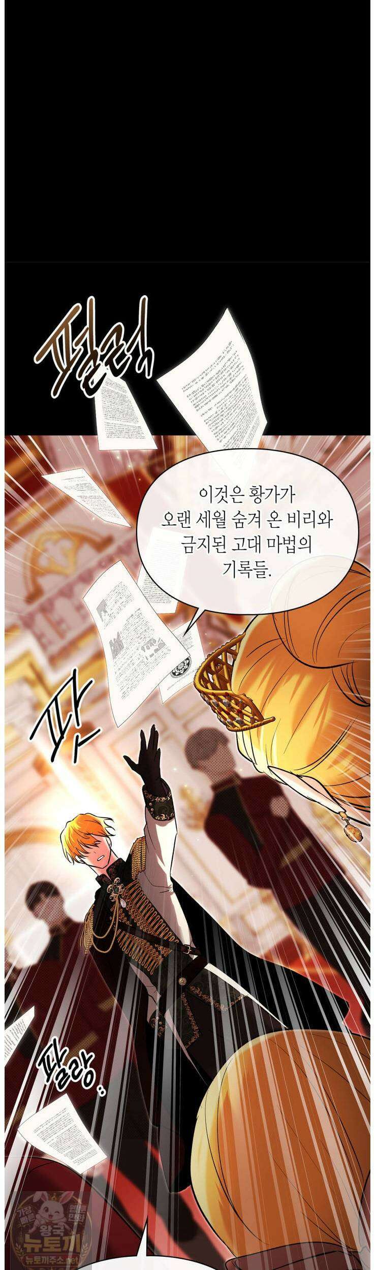 진짜 가주는 나였다 외전 1화 43