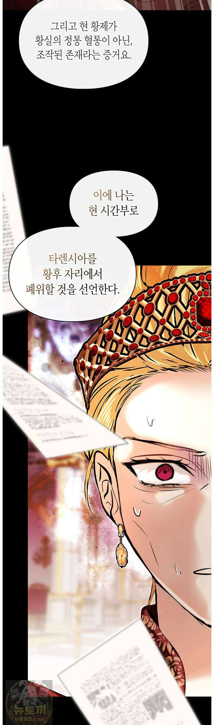 진짜 가주는 나였다 외전 1화 44