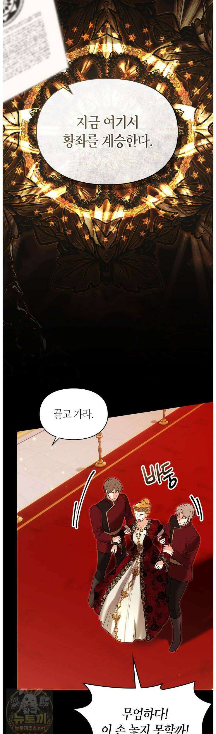 진짜 가주는 나였다 외전 1화 46