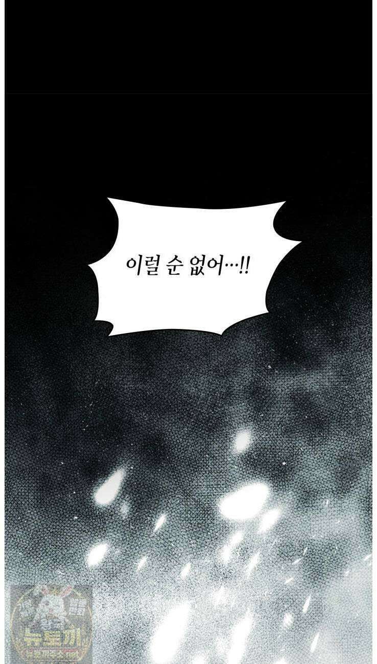 진짜 가주는 나였다 외전 1화 48